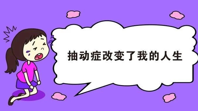 小孩患抽动症什么情况是最严重的