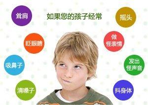 家教过严会导致小儿抽动症?抽动症有何特征?