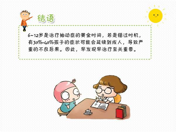 经颅磁刺激仪有效吗|孩子为什么会有抽动症 