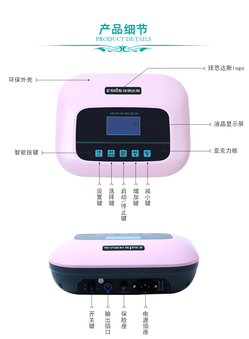 择思达斯(rTMS)经颅磁刺激仪