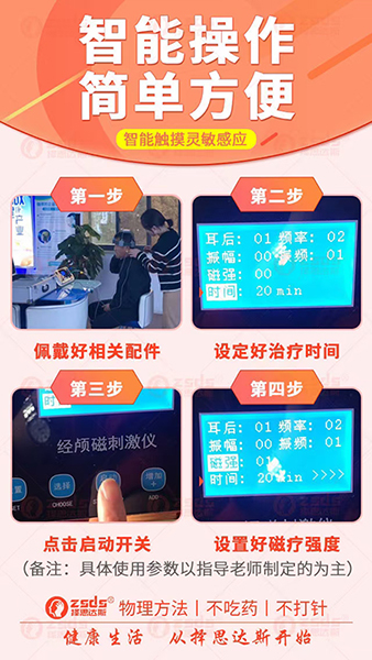 经颅磁品牌——南京择思达斯品牌经颅磁 